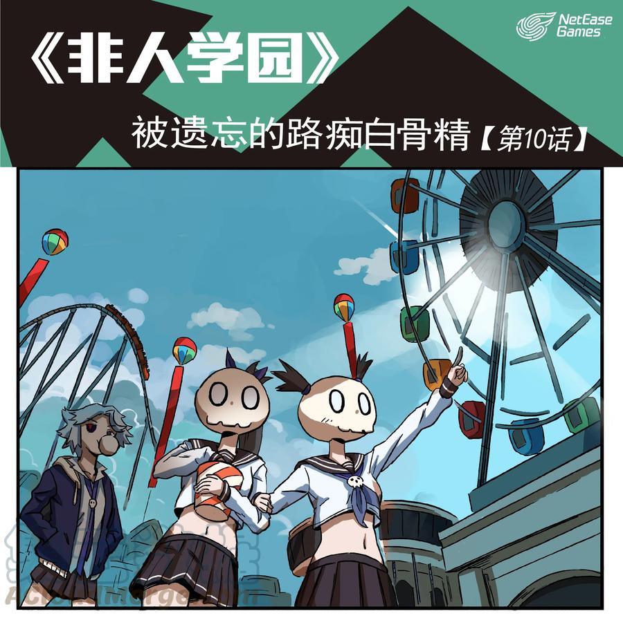 10 被遗忘的路痴0