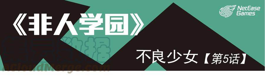 5 不良少女0