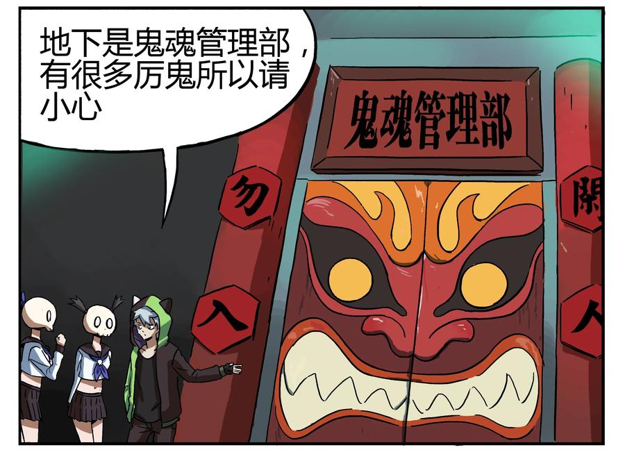 11 鬼魂管理部3