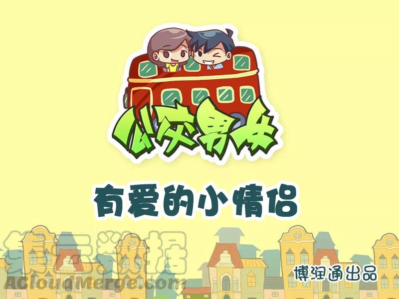 第621话 有爱的小情侣0