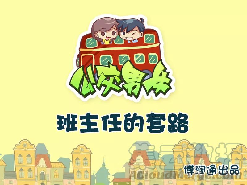 第624话 班主任的套路0