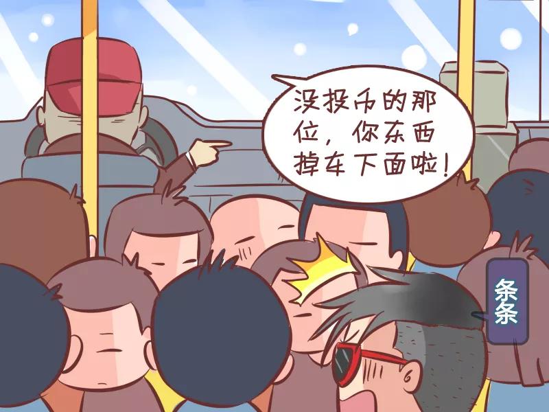 第277话 上车请投币3