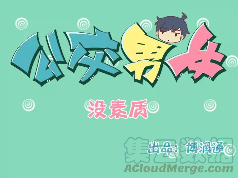 第160话 到底谁没素质！0