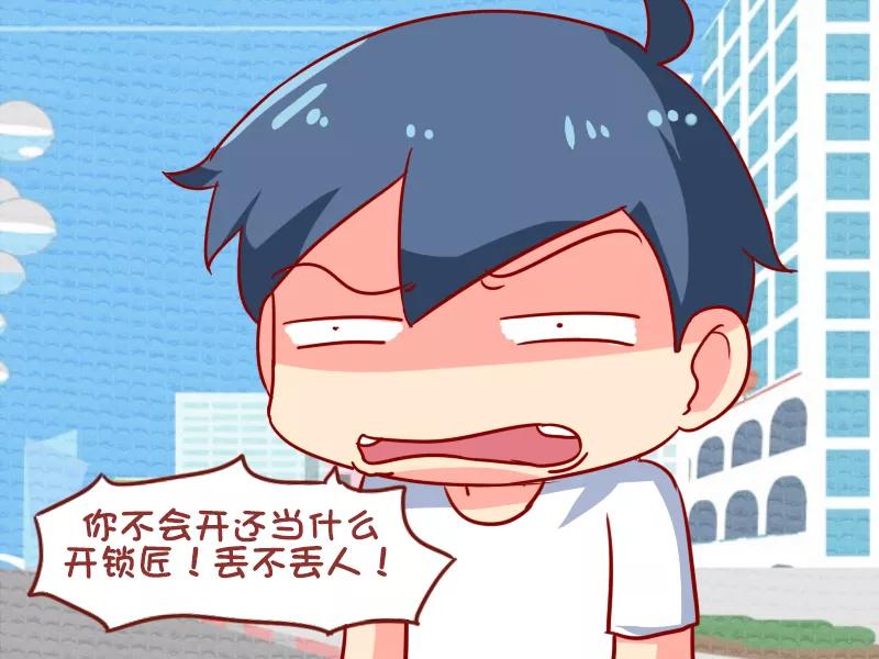第897话 开锁3