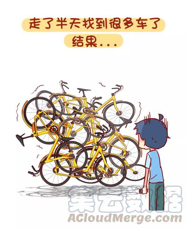 第900话 用共享单车的崩溃瞬间2