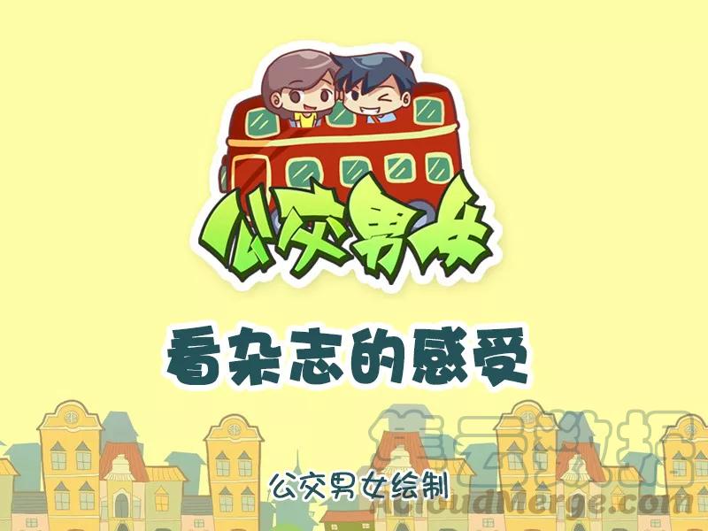 第767话 看杂志的感受0