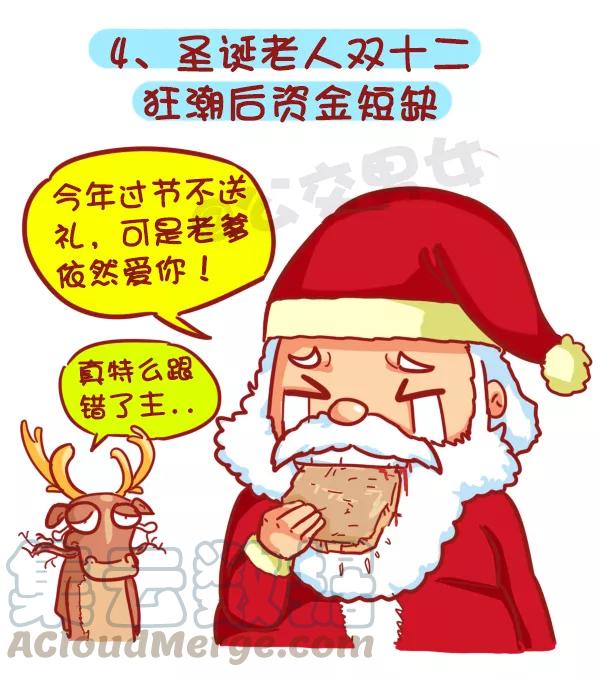 第401话 圣诞节你为什么没有收到礼物？4