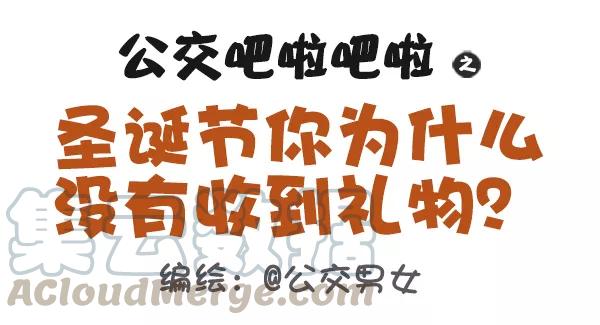 第401话 圣诞节你为什么没有收到礼物？0