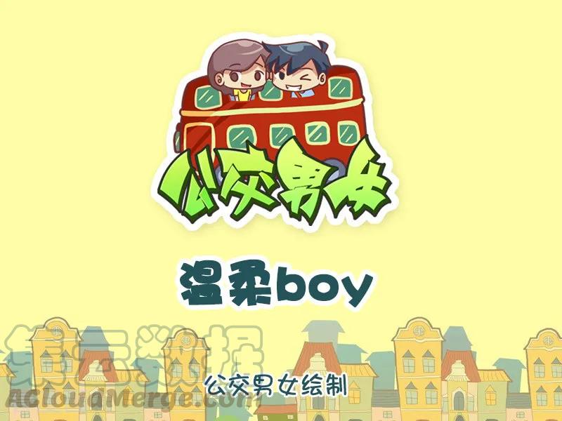 第1206话 温柔boy0