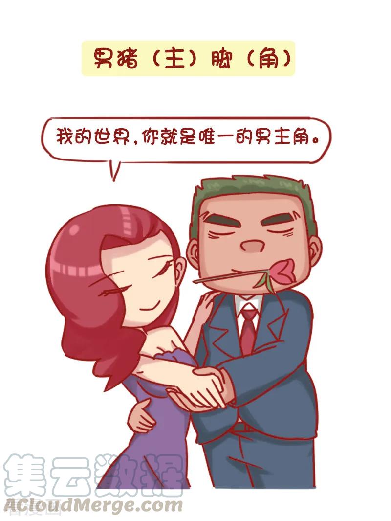 第1207话 女生说男生大猪蹄子是什么意思4