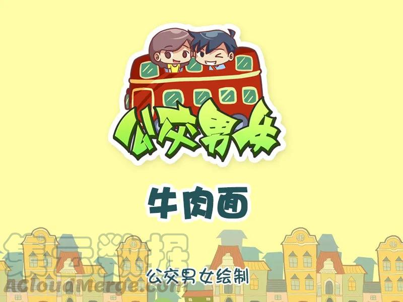 第1212话 牛肉面0