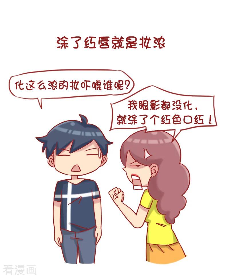 第1208话 男生对女生有哪些误解3