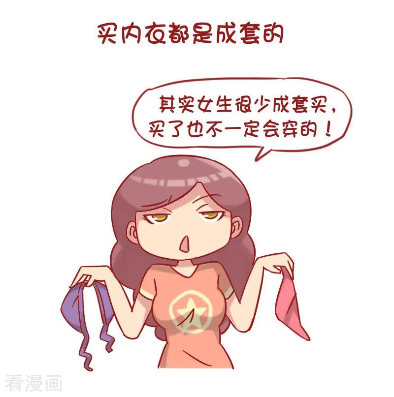 第1208话 男生对女生有哪些误解1