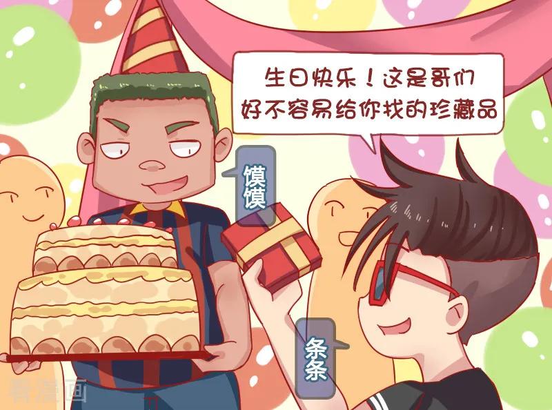第1211话 生日礼物1