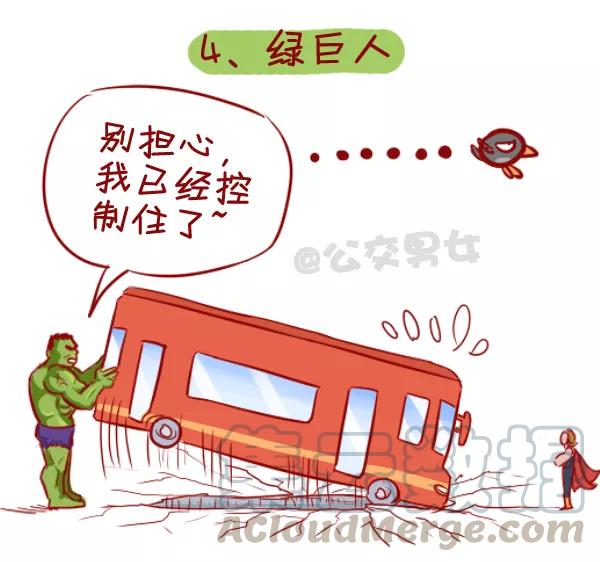 第293话 公交上八大漫威英雄挤车经历，不可不看！4