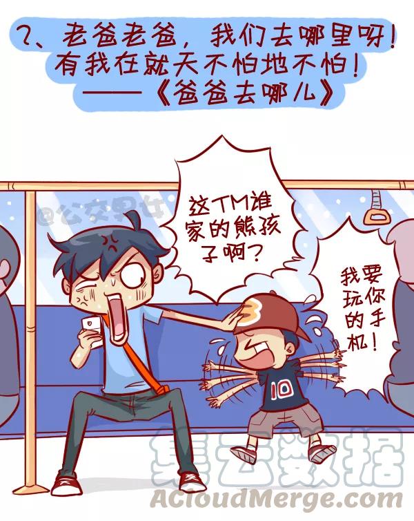 第289话 十句歌词表达公交上的那些心塞事2