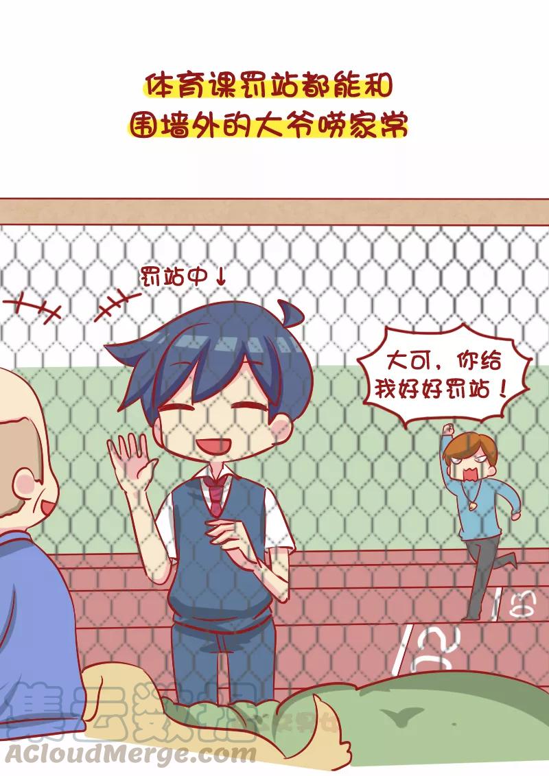 第1088话 人气社交王2
