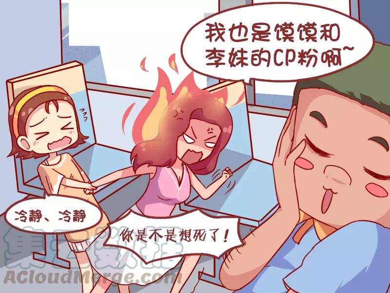 第929话 cp粉的春天4