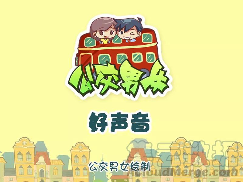 第931话 好声音0