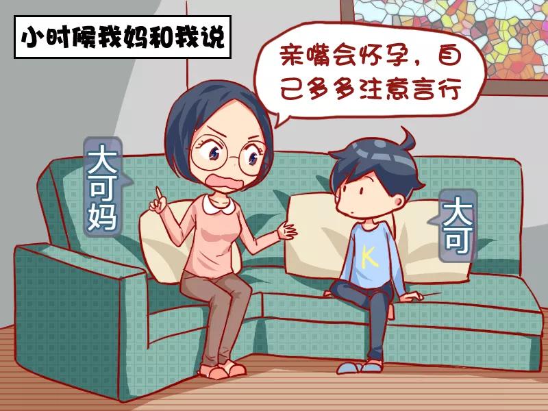 第934话 亲嘴会怀孕1