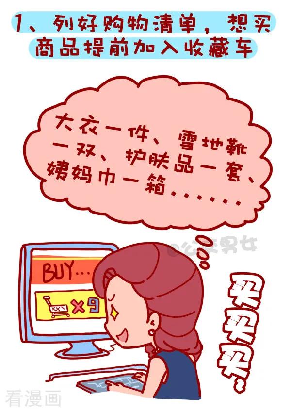 第319话 血拼双十一不会这9招不叫剁手党1