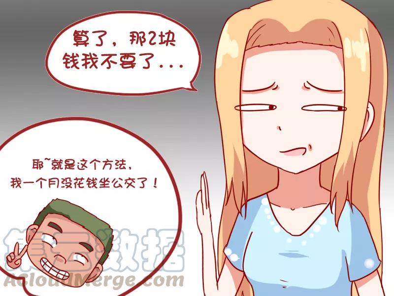 第887话 坐公交车不花钱的办法4