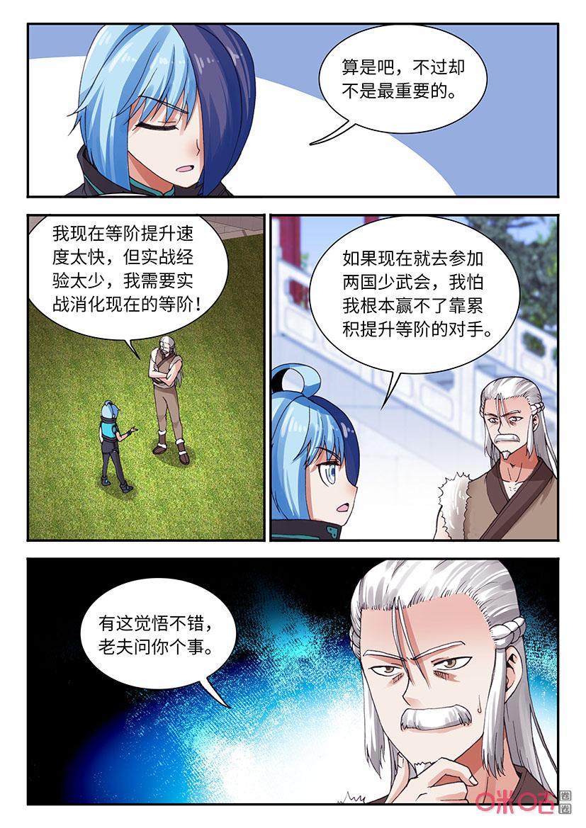 第215话：少武会前夕（十七）1