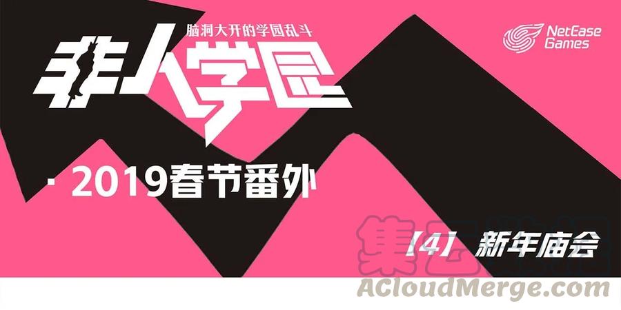 春节4 2019春节番外-04新年庙会0