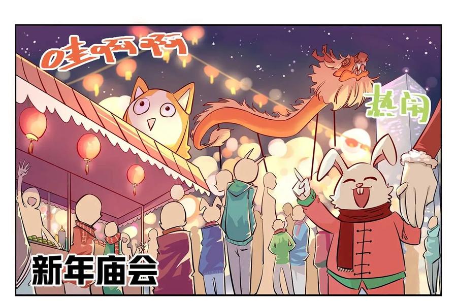 春节4 2019春节番外-04新年庙会1