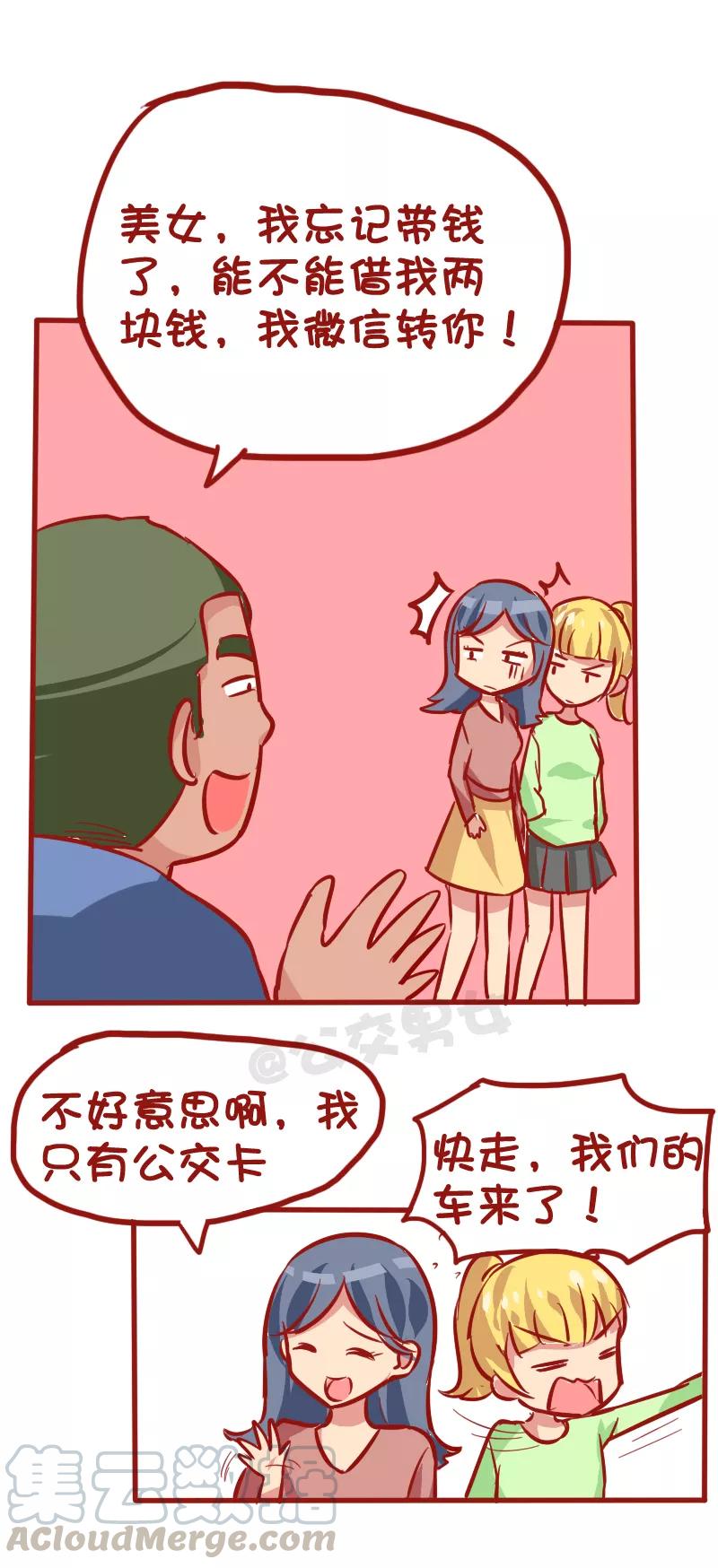 第1031话 没零钱坐公交车是什么体验2