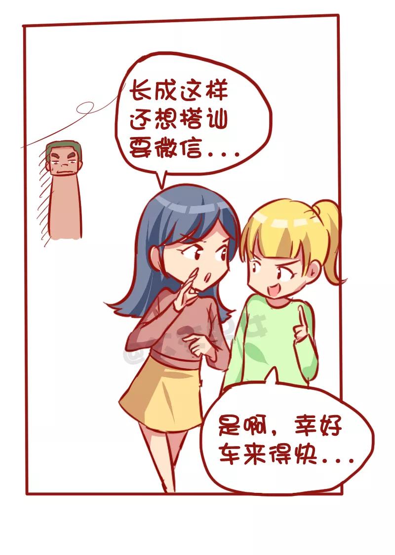 第1031话 没零钱坐公交车是什么体验3
