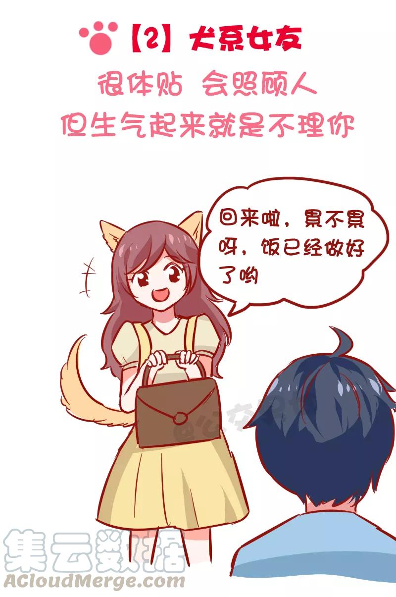 第1029话 动物系女友标准2