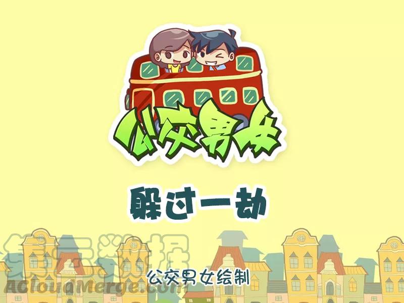 第1052话 躲过一劫0