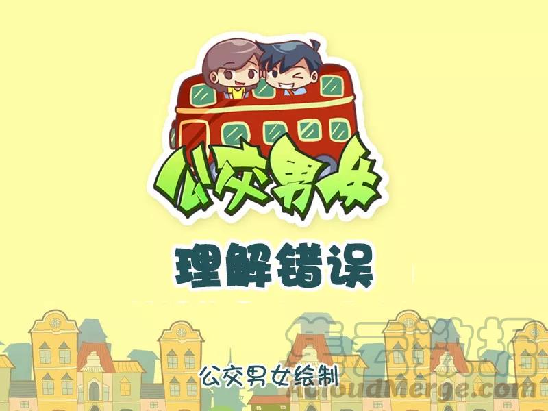 第1051话 理解错误0