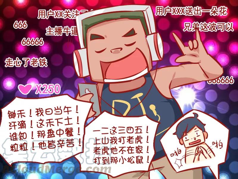 第881话 如何喊麦4