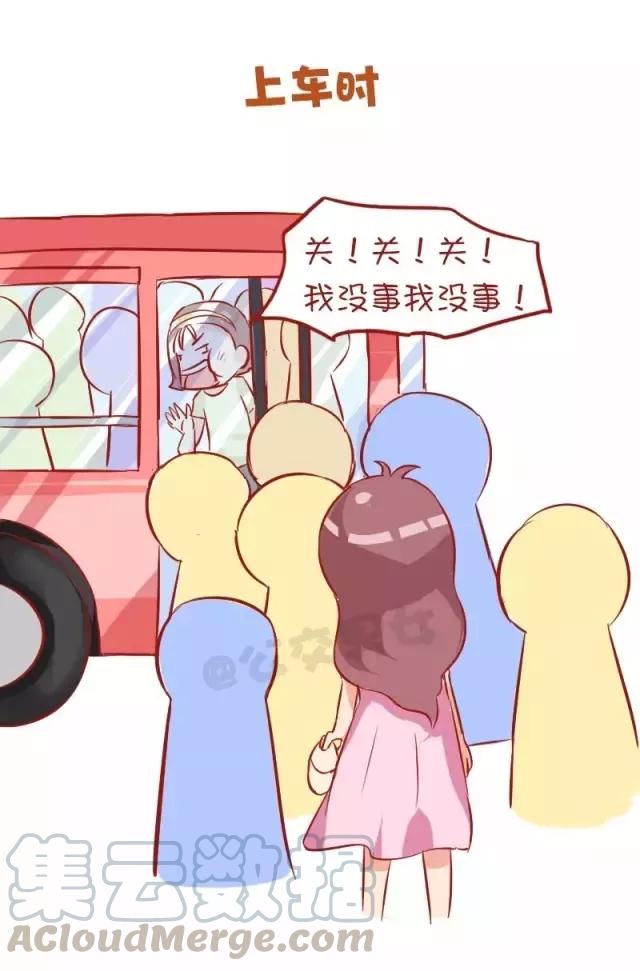 第880话 女汉子与女神经坐公交车的区别2