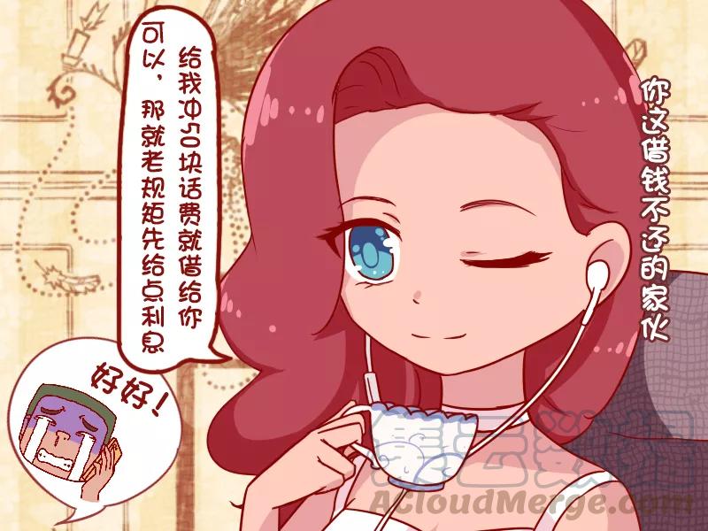 第878话 借钱2