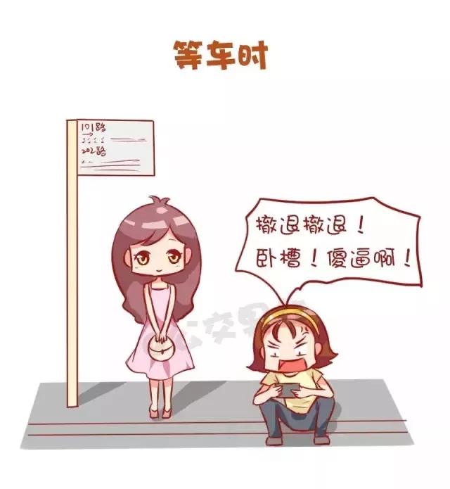 第880话 女汉子与女神经坐公交车的区别1