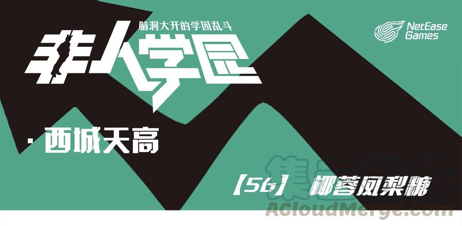天高56 西城天高-56-椰蓉凤梨糖0