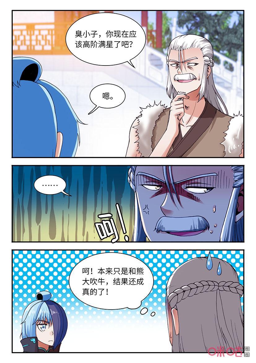 第215话：少武会前夕（十七）2