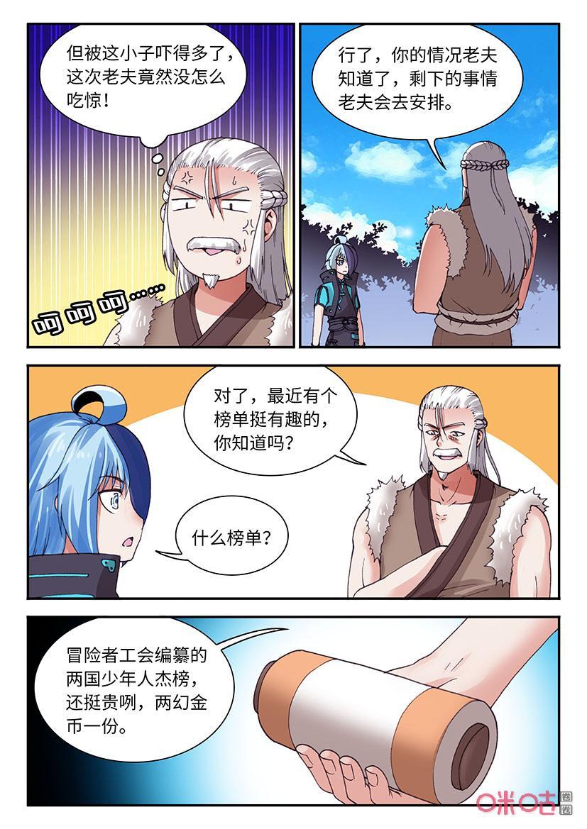 第215话：少武会前夕（十七）3