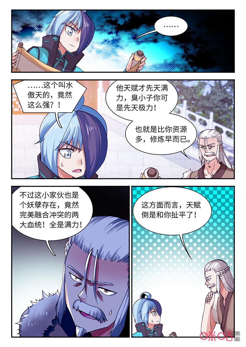 第215话：少武会前夕（十七）4