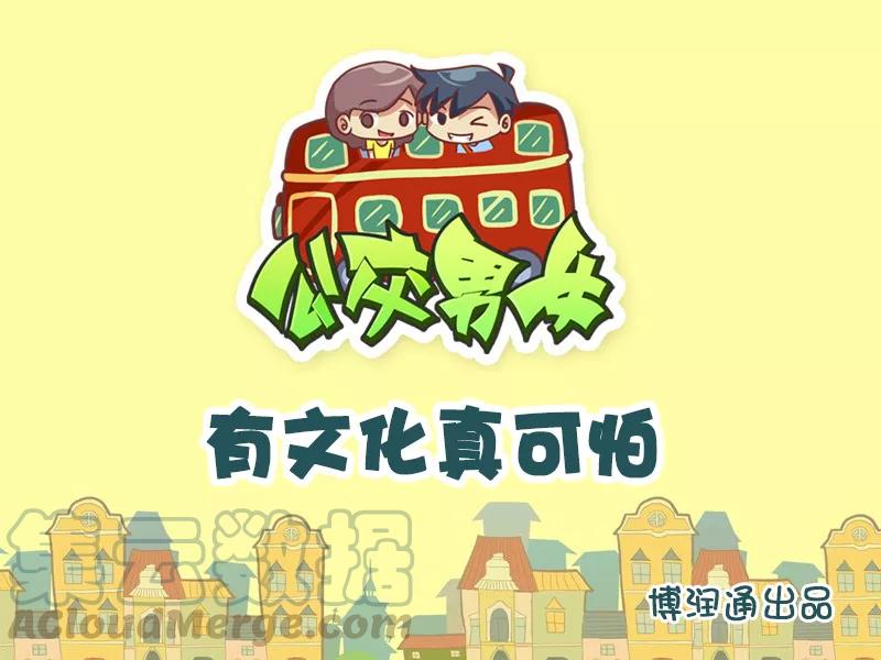 第659话 有文化真可怕0