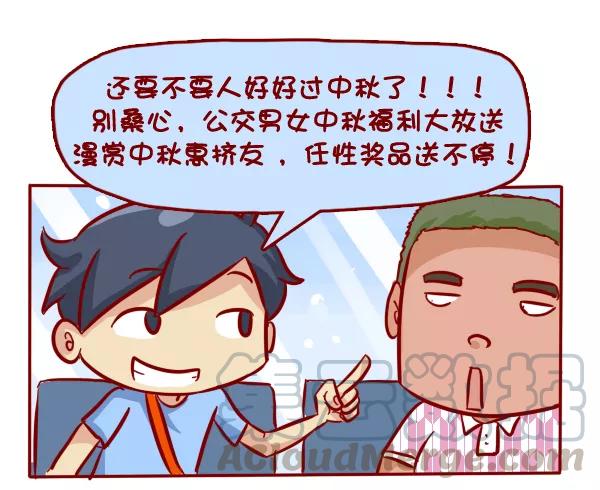 第294话 中秋活动漫画4