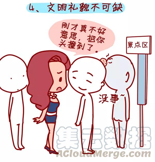 第297话 有了这9招轻松玩转国庆黄金周4