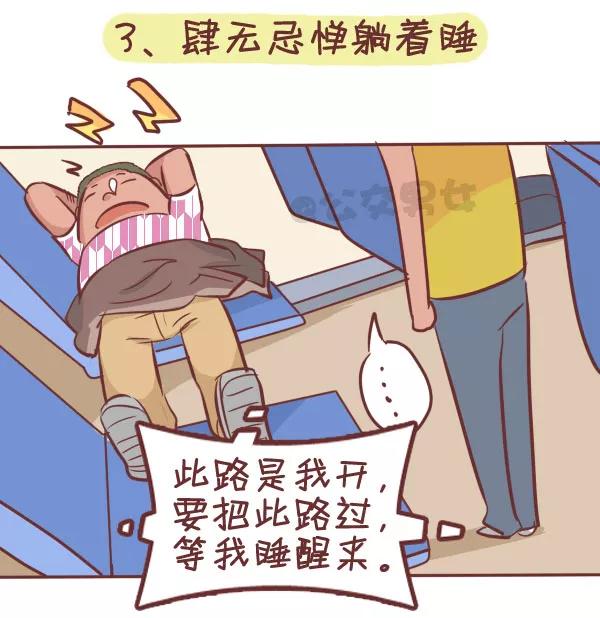 第296话 公交地铁上的十大奇葩睡姿，你躺枪没？3