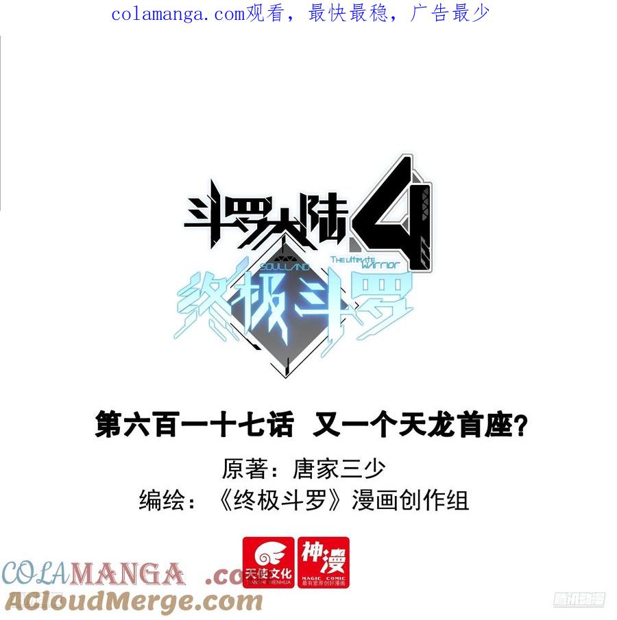 又一个天龙首座？0