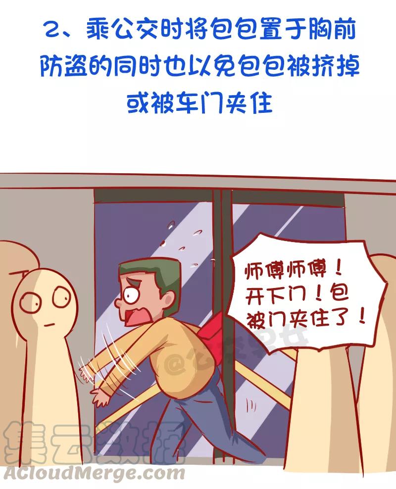 第977话 公交安全知识2