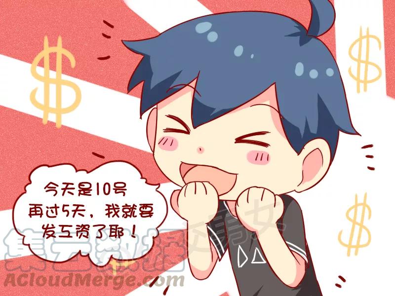第972话 发工资2