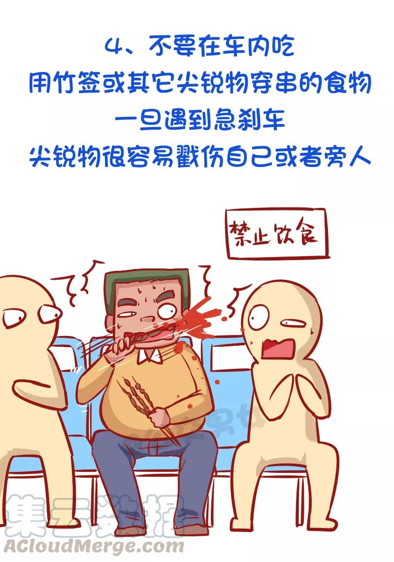 第977话 公交安全知识4